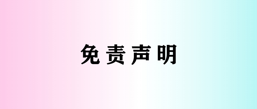 免责声明勾八项目-每天更新副业赚钱项目,副业,网创,创业者的聚集地勾八项目
