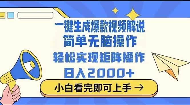 2025最火蓝海项目十秒生成一键视频勾八项目-每天更新副业赚钱项目,副业,网创,创业者的聚集地勾八项目