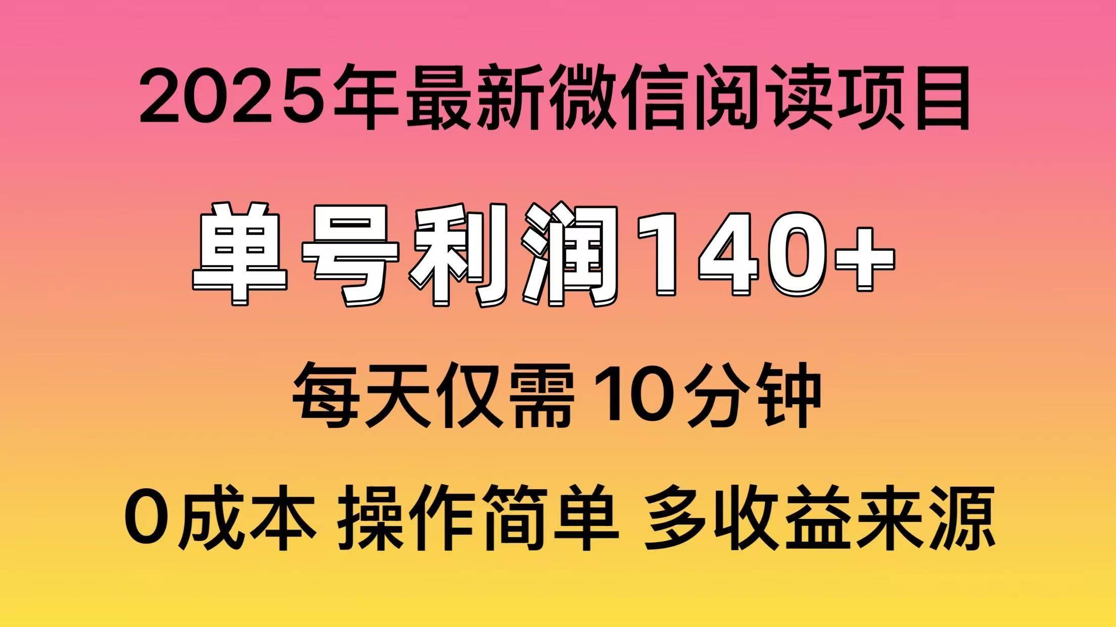 阅读2025年最新玩法，单号收益140＋，可批量放大！勾八项目-每天更新副业赚钱项目,副业,网创,创业者的聚集地勾八项目