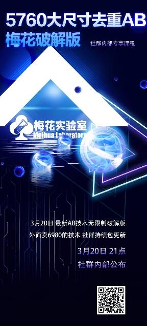 视频号连怼玩法-5760大尺寸去重AB技术-梅花实验室社群专享勾八项目-每天更新副业赚钱项目,副业,网创,创业者的聚集地勾八项目