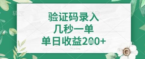 看图识字，5秒一单，单日收益轻松4张+【揭秘】勾八项目-每天更新副业赚钱项目,副业,网创,创业者的聚集地勾八项目