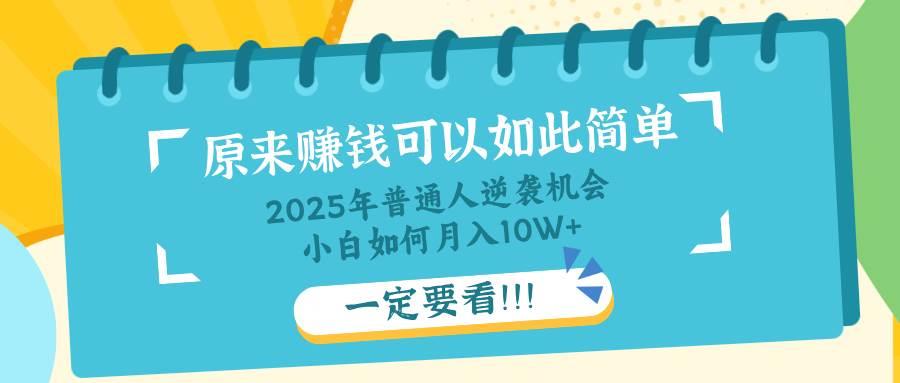 普通人逆袭机会：知识付费，小白也能月入10+，一定要看！！勾八项目-每天更新副业赚钱项目,副业,网创,创业者的聚集地勾八项目
