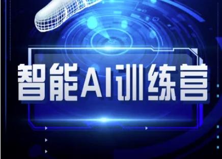智能AI自媒体训练营-自媒体必看教程勾八项目-每天更新副业赚钱项目,副业,网创,创业者的聚集地勾八项目