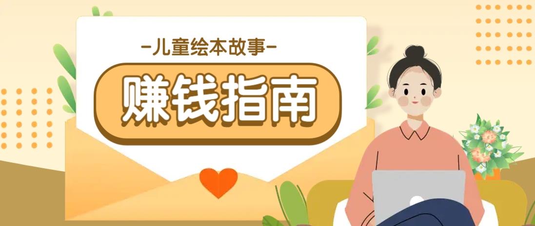 利用AI轻松制作儿童绘本故事插画玩法，可以作为你的长期变现项目勾八项目-每天更新副业赚钱项目,副业,网创,创业者的聚集地勾八项目
