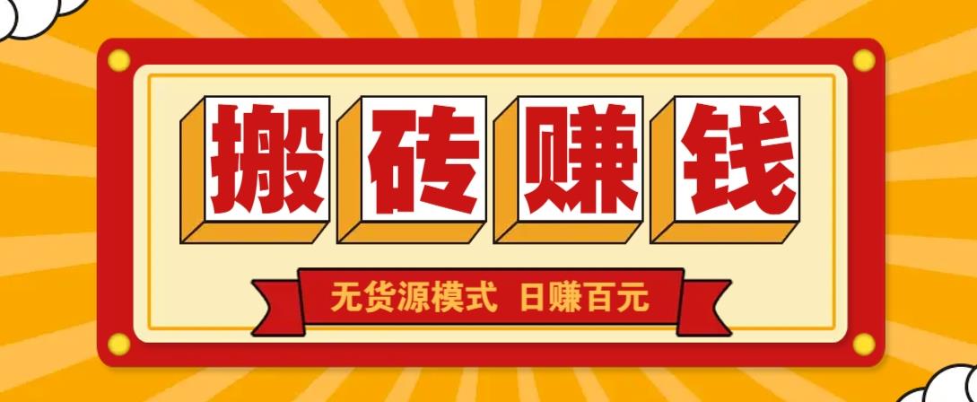 闲鱼搬砖赚钱新玩法！无货源模式，低门槛单日收益100+无上限勾八项目-每天更新副业赚钱项目,副业,网创,创业者的聚集地勾八项目